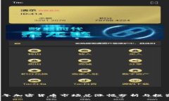 2023年加密货币市场总涨幅分析与投资策略