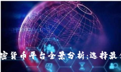 2023年英国加密货币平台全景分析：选择最佳交易所的指南