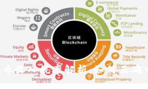 2023年加密货币收入税率解析：如何正确申报与税务筹划