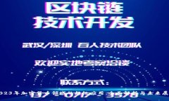 2023年加密货币领域的超级应用：全面解析与未来