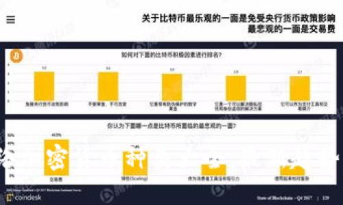2023年网络加密货币种类大全：最新趋势与投资指南